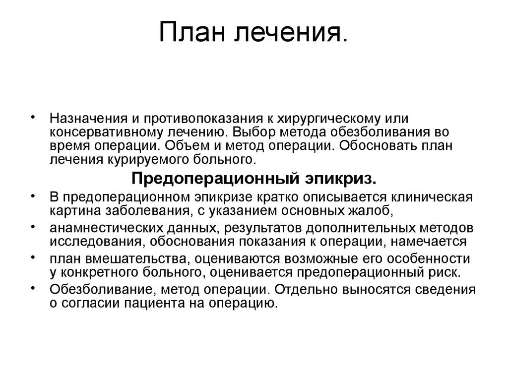 План обследования лечения. План лечения пациента. План лечения больного. Составление плана лечения больного. Составление плана лечения в стоматологии.