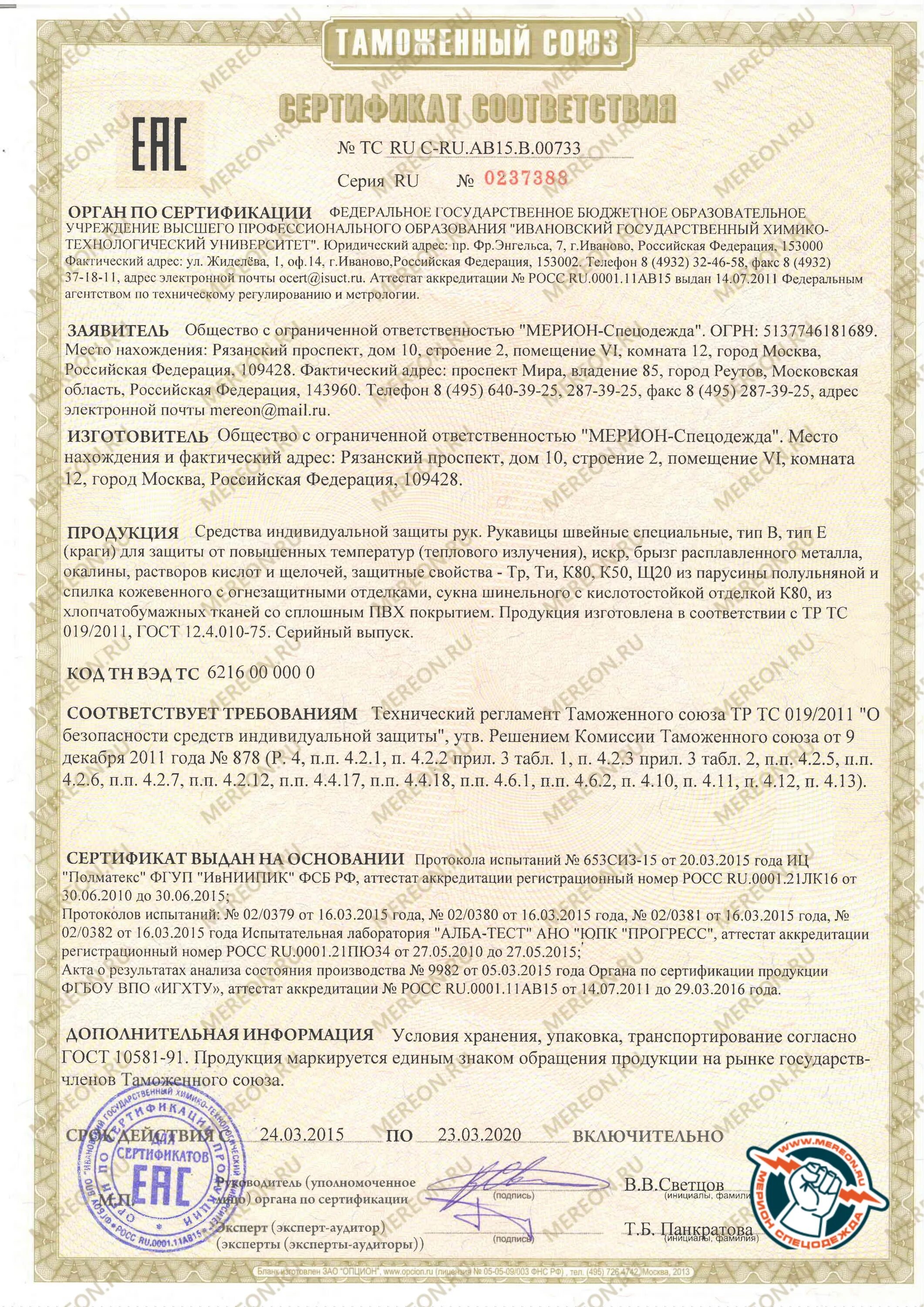 Амортизатор тр тс 019 2011