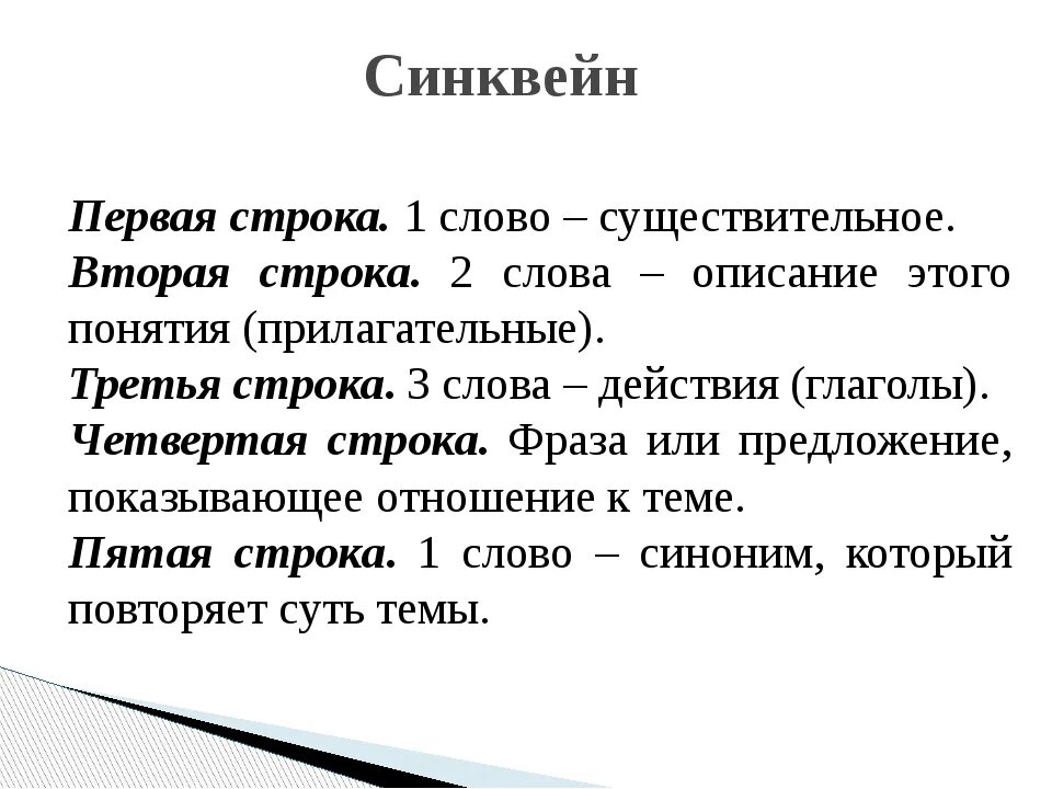 Синквейн к слову гражданин 6. Синквейн снег. Синквейн первая помощь.