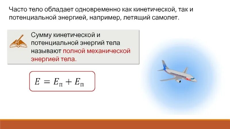 Тела обладающие одновременно кинетической и потенциальной энергией. Тела обладающие кинетической энергией. Кинетическая и потенциальная энергия. Тела обладающие потенциальной энергией. Тела обладающие энергией примеры