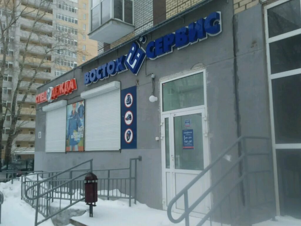 Пермь магазин восток сервис. Пермь-восток-сервис руководители. Восток сервис воскресенск. Спецодежда пермь восток сервис. Роба восток сервис.