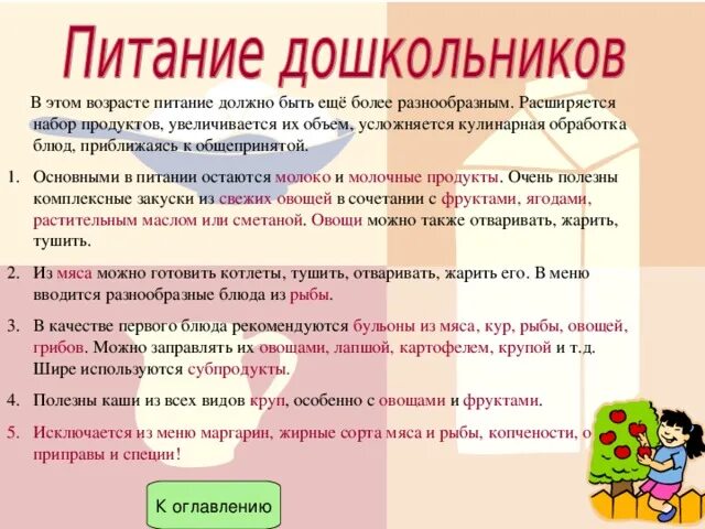 Питание дошкольников. Тест по здоровому питанию. Тестирование основы здорового питания для дошкольников с ответами. Тест по основы питания дошкольников. Ответы на тест здоровое питание дошкольников