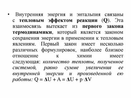Энтальпия реакции