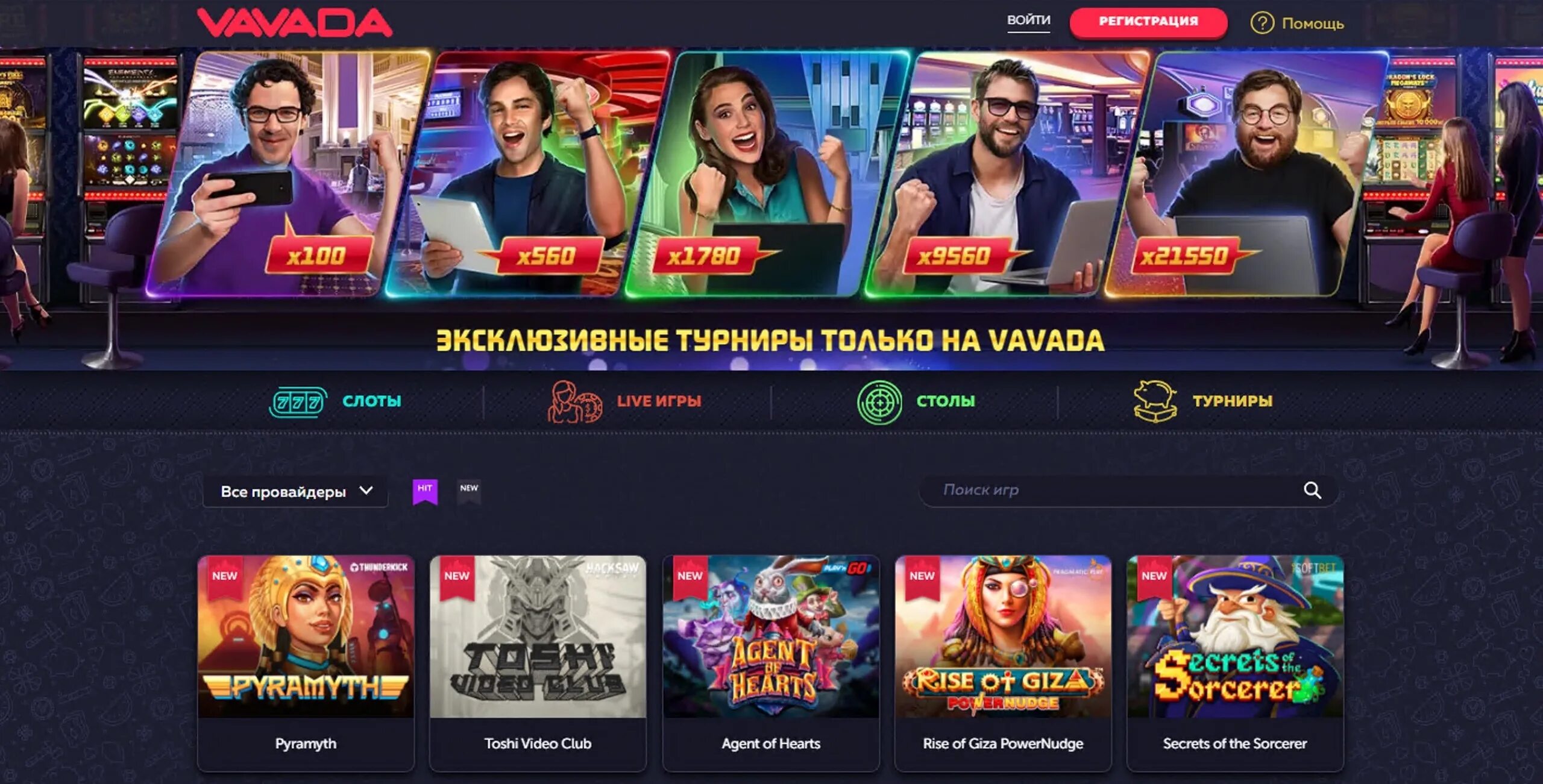 Vavada вход регистрация vavada registraciya. Vavada Casino. Вавада зеркало рабочее на сегодня.