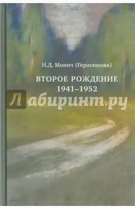 Рожденная второй книга. Второе рождение. «Второе рождение» (сборник стихов, 1932);.