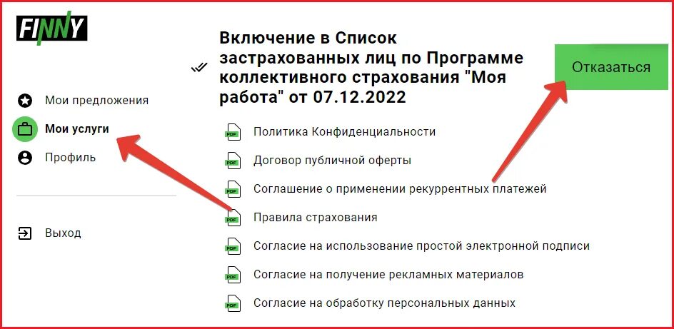 Как отписаться от платных услуг. Финни отписаться от подписок платных услуг. Платная подписка. Как отключить платные подписки через терминал.