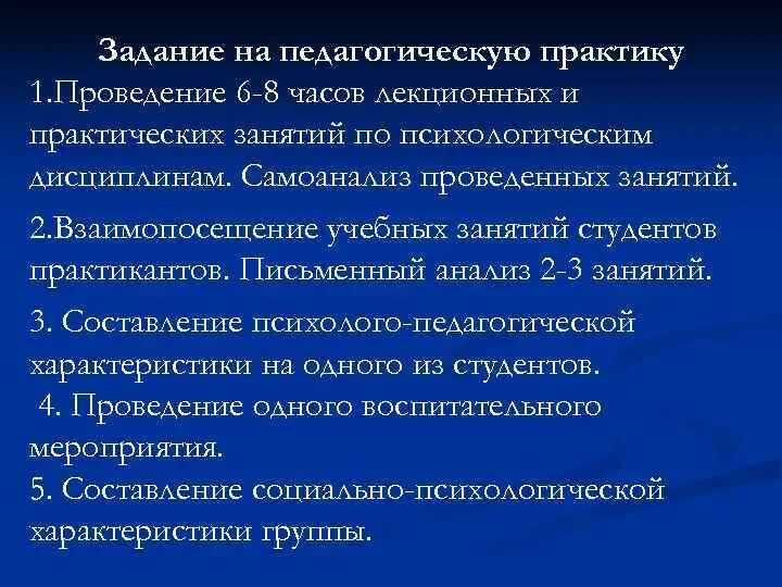 Самоанализ деятельности студента на практике. Самоанализ результатов педагогической практики. Самоанализ производственной практики. Как написать самоанализ по практике.