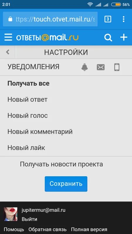 Почта телефон. Уведомления майл ру. Как включить уведомление для майл. Уведомления почта mail на айфоне. Mail установить на телефон андроид