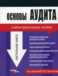Аудит 9