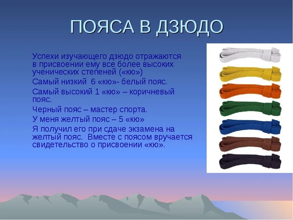 Какой пояс в казани. Пояса в дзюдо по порядку в России. Цвета поясов по дзюдо по порядку в России. Очерёдность поясов в дзюдо в России. Пояса и ранги в дзюдо.