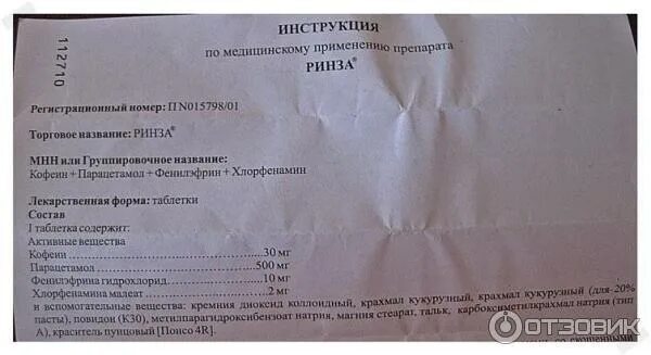 ринза таблетки инструкция по применению взрослым. ринза производитель. юник фармасьютикал. ринзасип таблетки инструкция. ринза способ применения.