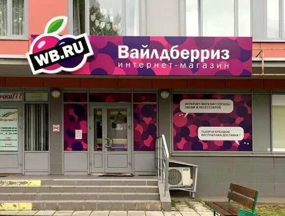 Карта магазинов wildberries