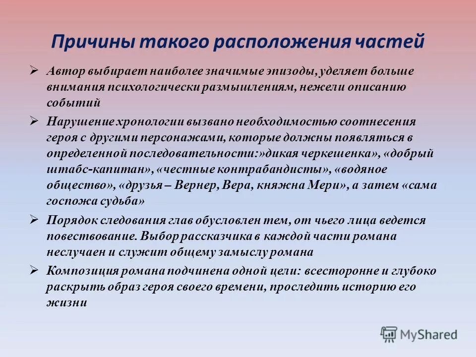 Значимый эпизод в общественной или личной жизни. Описать мероприятие. Нарушение хронологии событий это.