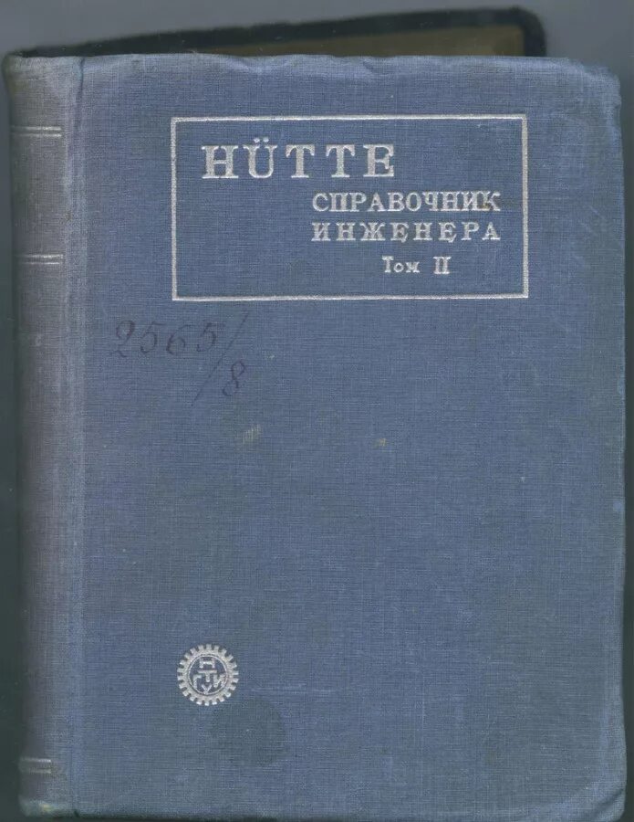 Справочник инженера электрика. Варжапетян в. Справочник инженера нефтяника. Справочник нефтяника. Справочник инженера технолога.