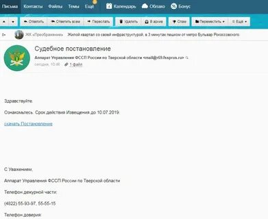 Пришло письмо от приставов на госуслуги