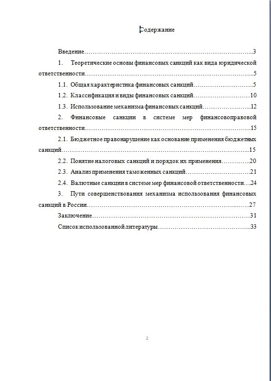 Курсовой финансовое право. Курсовой финансовое право. Курсовой финансовое право. Курсовой финансовое право. Курсовой финансовое право.