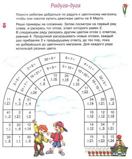 Ребята добраться