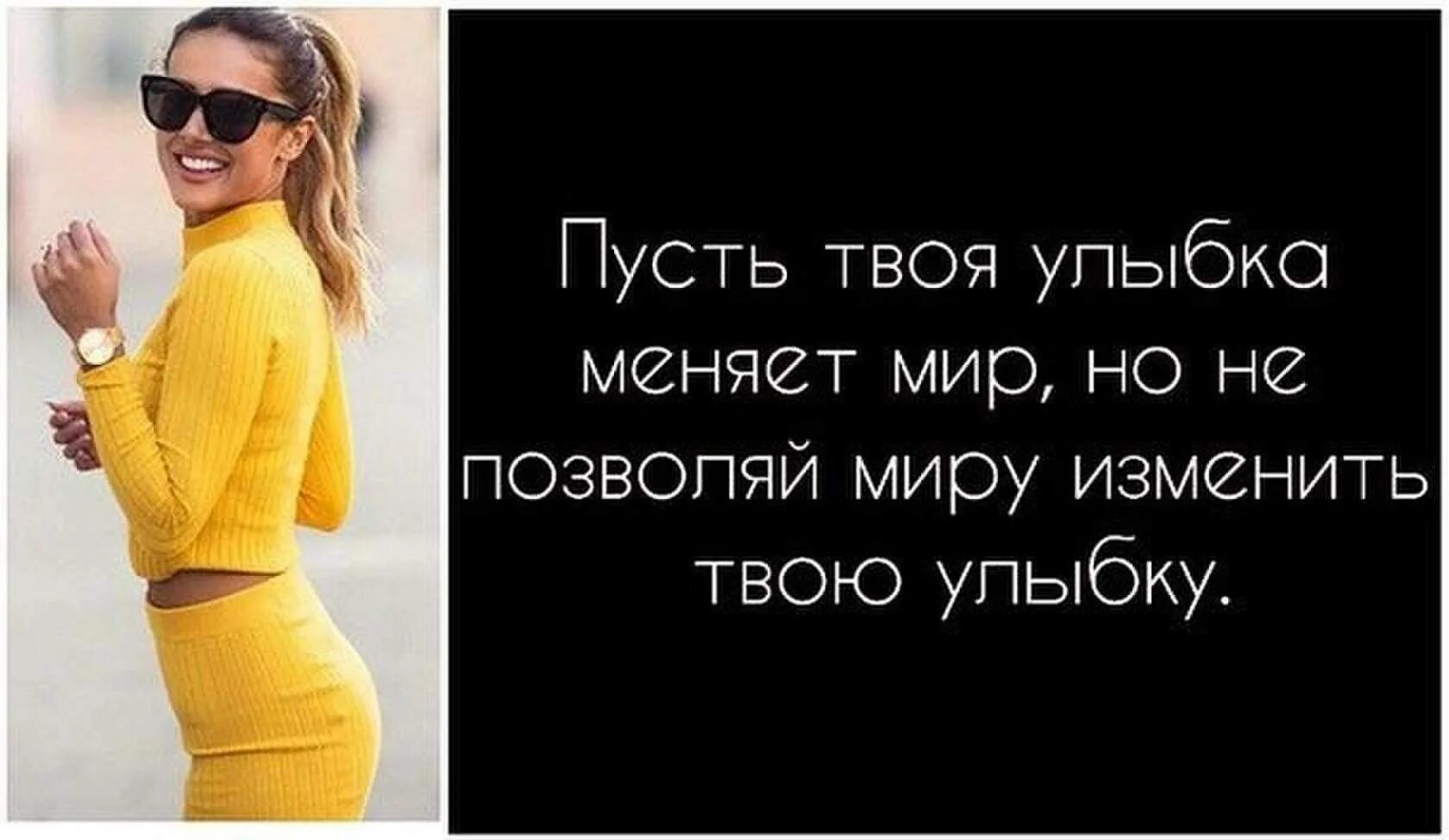 Твоя улыбка цитаты. Улыбка меняет мир. Мотиваторы улыбка. Улыбка изменит мир. Пусть твоя улыбка.