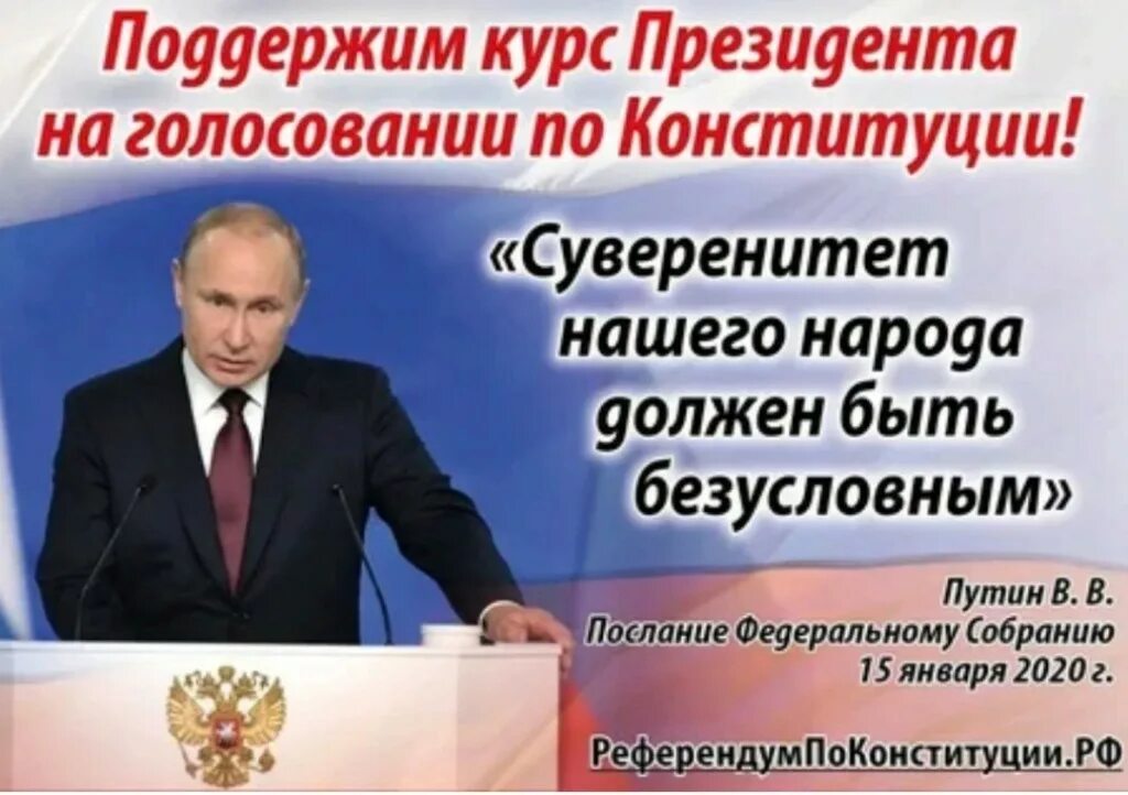 Суверенитет мероприятия. Поддержим нашего президента. Поддержка курса президента. НОД суверенитет.