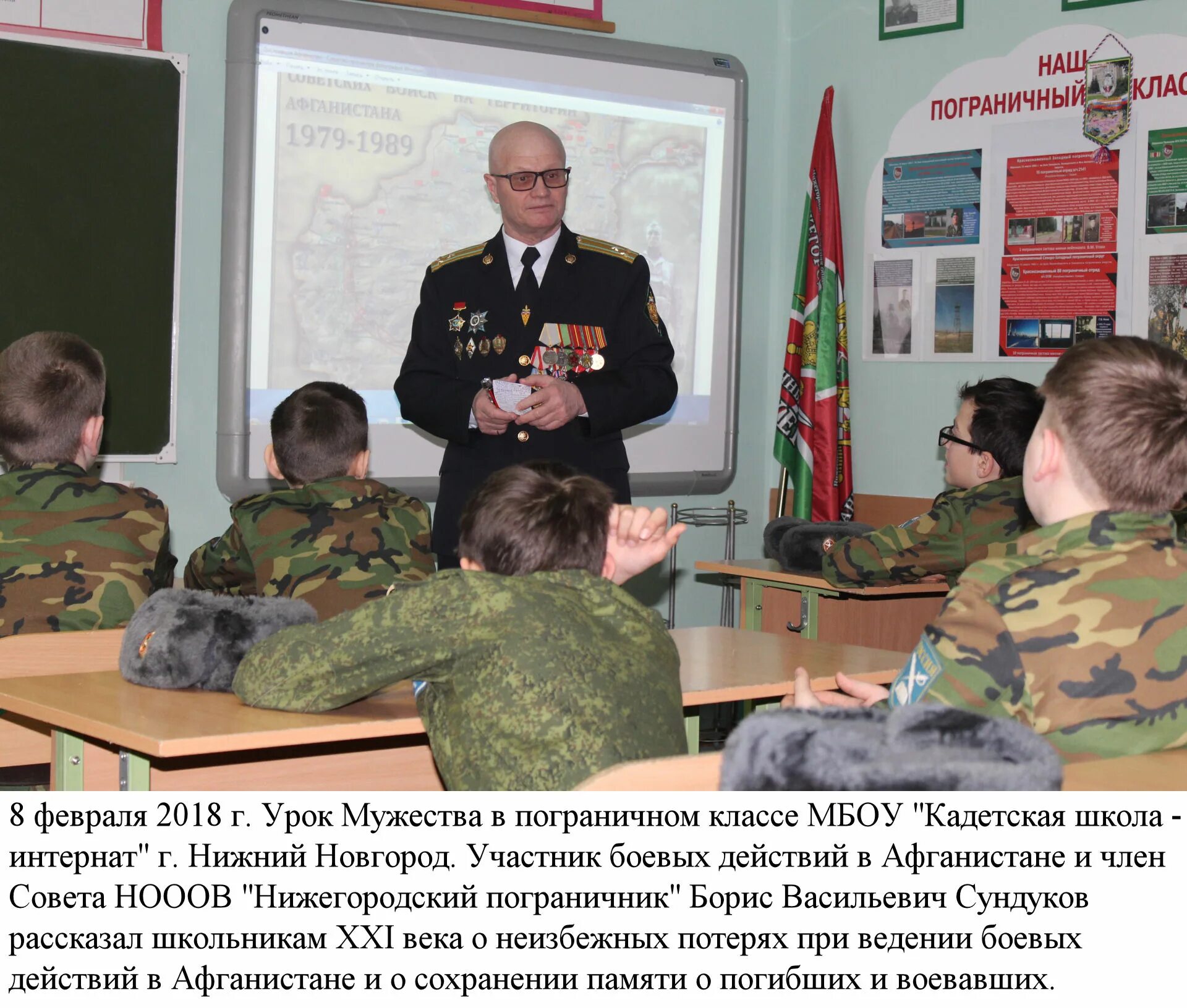 Урок мужества в начальной школе. Школы свао. Урок мужества картинки для детей. День юного героя антифашиста. Программа урок мужества.