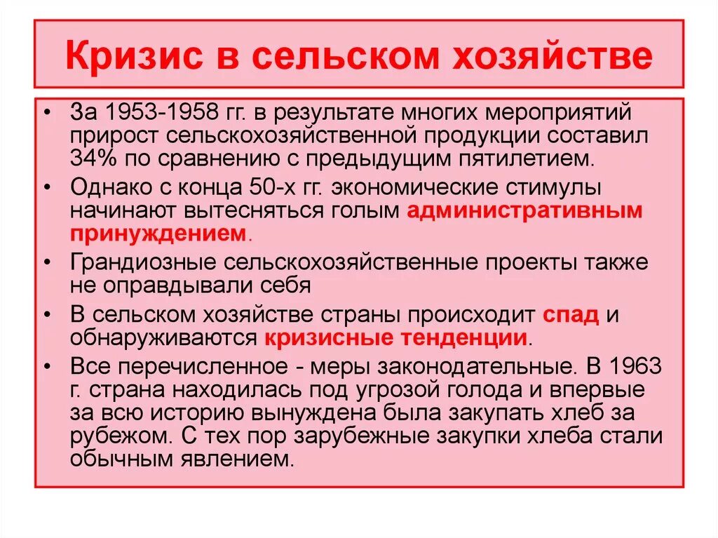 Кризисные явления советского общества. Причины кризиса сельского хозяйства. Аграрный кризис. Кризис сельского хозяйства в начале 1960-х гг причины. Кризис сельского хозяйства в СССР.