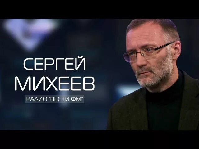 Михеев железная логика последний выпуск. Михеев говорит сегодня