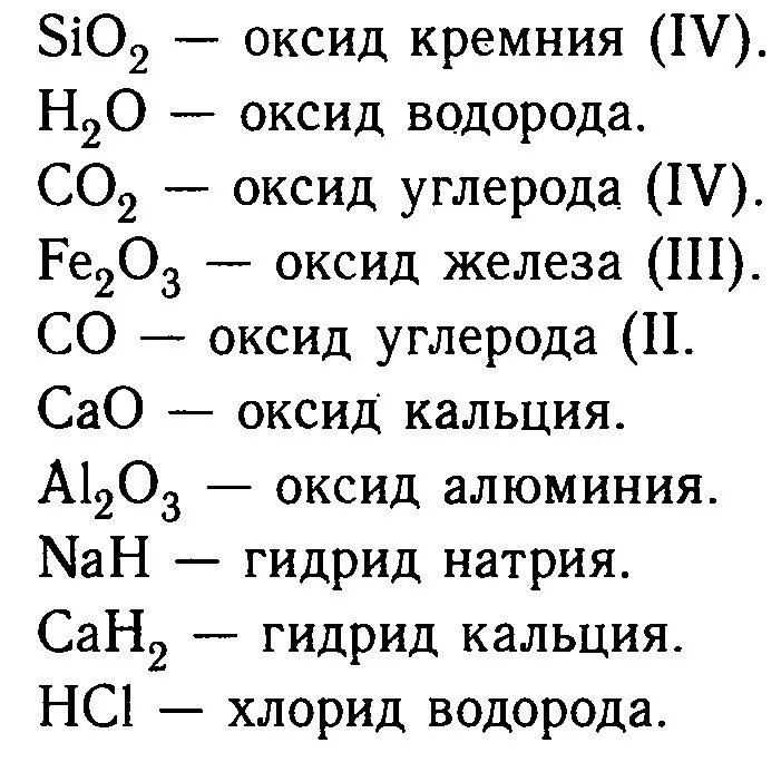 Химические формулы основных оксидов. Формулы оксидов 8 класс химия. формулы основных оксидов по химии. формулы оксидов по химии 8. класс оксидов и их химические формулы.