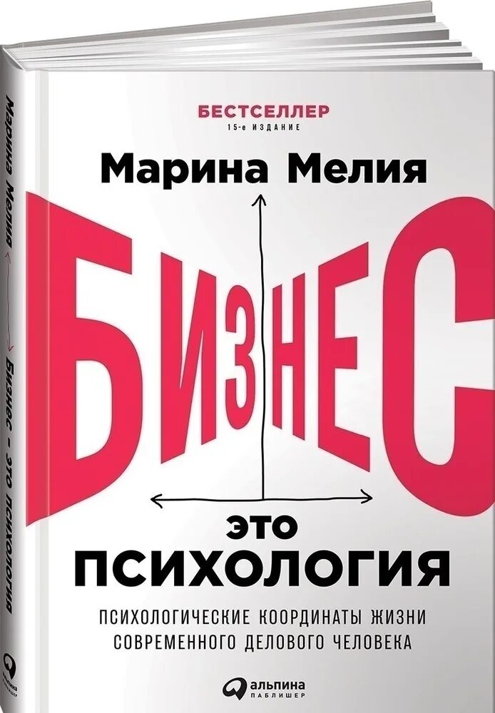 Мелия бизнес это психология. Психолог мелия логотип. Бизнес - это психология + cd книга. Добродетель эгоизма айн рэнд книга. Мелия бизнес это психология.
