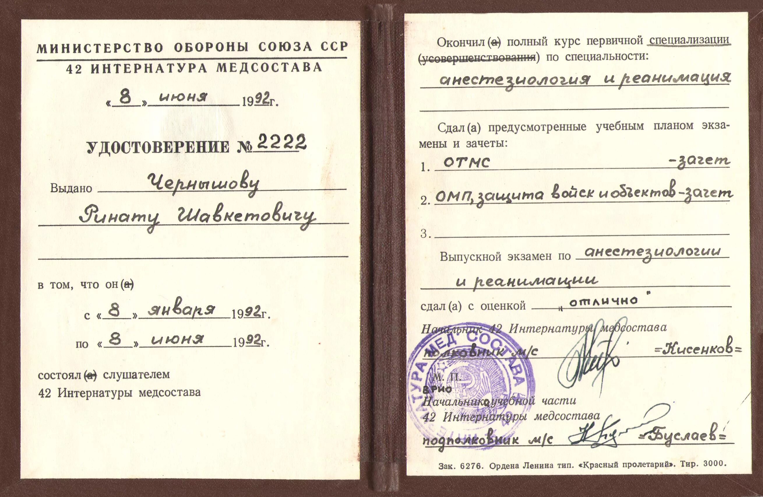 Прошла интернатуру