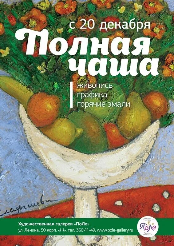 Чаша полна песня. Полная чаша. Жизнь полная чаша поздравление. Полная чаша поздравления. Дом полная чаша.