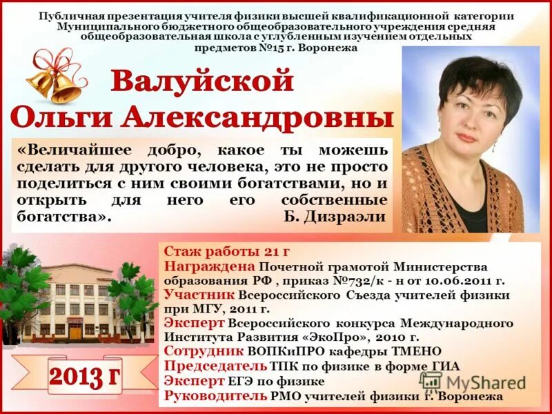 презентация 2 класс мама учитель физики. презентация учителя физики. методист сайт физика. алешин сергей иванович. презентация учителя физики.