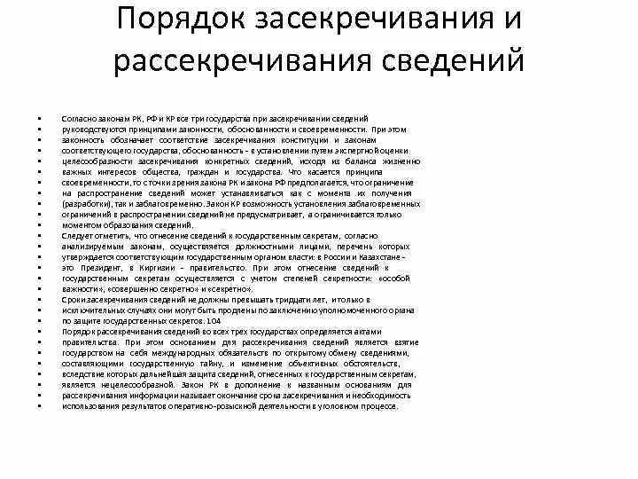 Порядок рассекречивания сведений составляющих государственную. Порядок рассекречивания сведений составляющих государственную