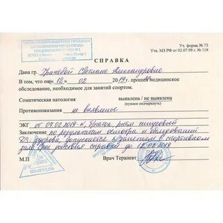 Врачебное свидетельство о состоянии здоровья