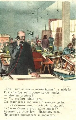 Телефон Михалков картинки. Михалков телефон 1951г. 18 пятнадцать