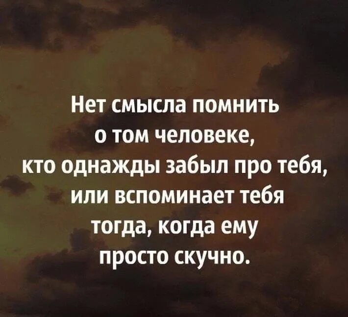 Цитаты со смыслом. Цитаты про близких. Высказывания со смыслом. Цитаты про забытых людей.