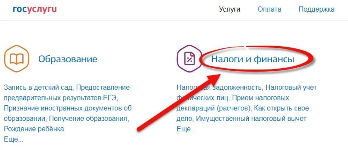 Как узнать уплачен ли налог. Как оплатить транспортный налог через госуслуги. как платить налог на машины госуслуги. оплатить налог на имущество через госуслуги. заплатить налоги через госуслуги.