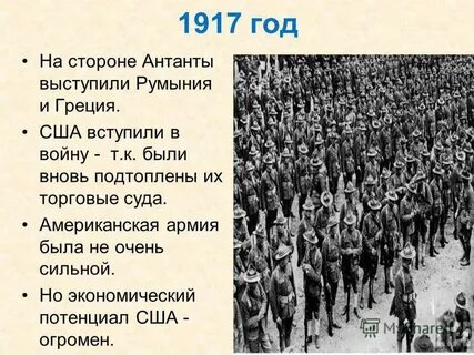 Кампания 1917