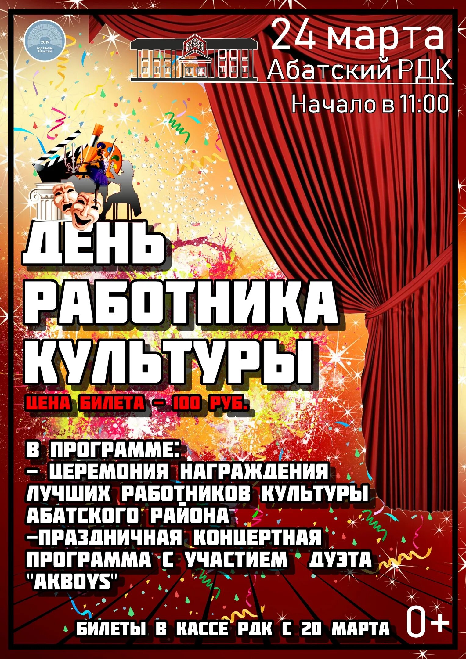 Сценка на день культработника. С днем работника культуры. День работника культуры афиша. День культработника мероприятия. День культработника афиша.