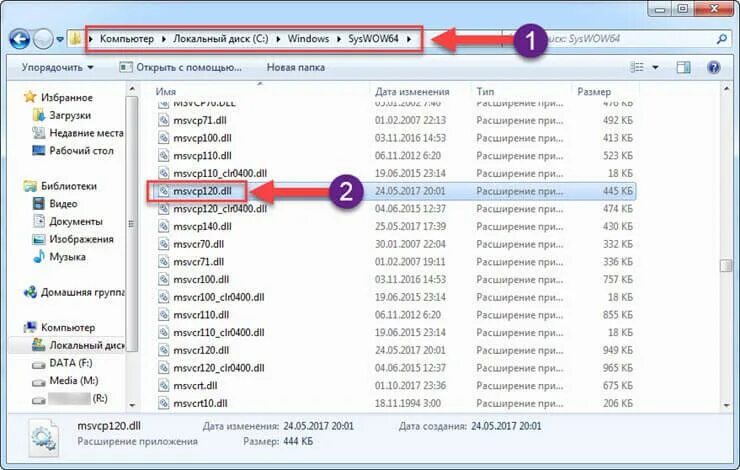 Extensions dll. Файл msvcp. Msvcp120. Где находится dll. Msvcp120 и msvcr120.