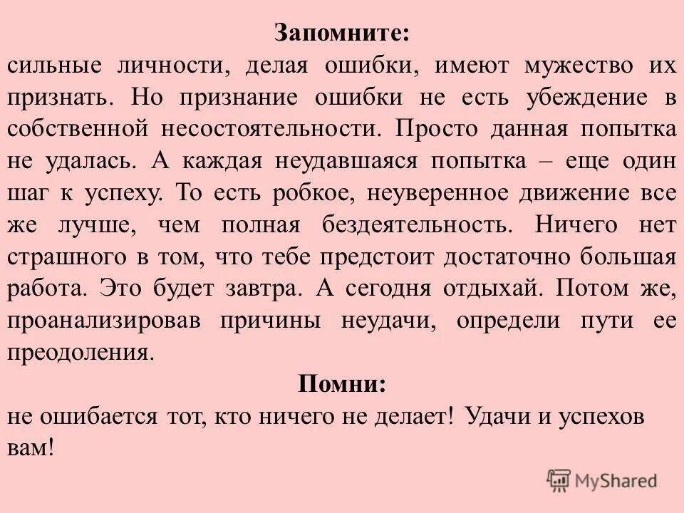Регламент исправления ошибок. Признание своих ошибок сочинение. Ошибка нужна ли. Техническая ошибка. Уметь признавать свои ошибки это.