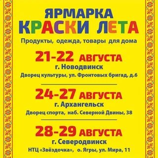 Это ярмарки краски текст