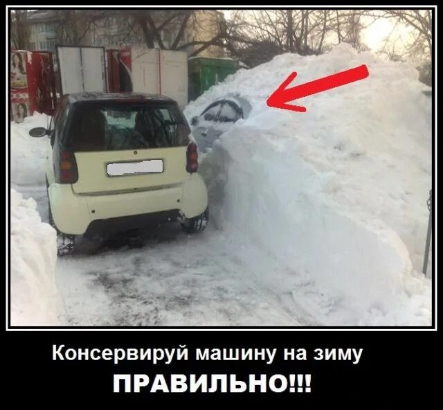 Утром не завелась машина. Зимние приколы автомобилистов. Демотиваторы авто зимой. Машина в Мороз прикол. Автомобильные шутки про зиму.