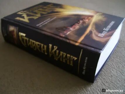 Под куполом кинг книга