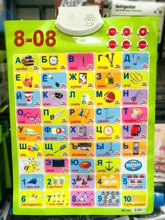 Звуковой плакат говорящая азбука рыжий кот. Азбука говорящая (плакат). Говорящий плакат "азбука" с. Говорящая азбука. Говорящая азбука игра.