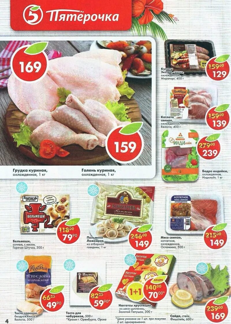 Пятерочка самара товары. Пятерочка на самарской. Пятёрочка акции нижегородская область. Пятерочка самара товары. Пятерочка самара товары.