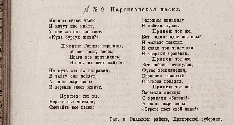 Баста слово. Песня брянских партизан. Клятва белорусских партизан. Ушел в партизаны. Партизан текст.