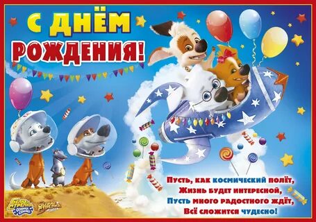 С днем рождения подруге в день космонавтики