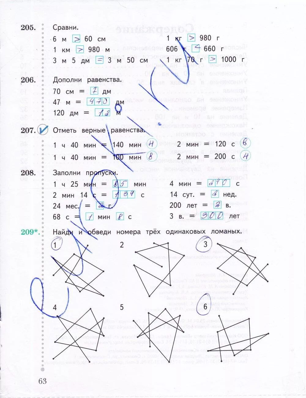 Математика третий класс вторая часть страница 63. Математике 3 класс рабочая тетрадь Рудницкая в.н., Юдачева т.в. 3 класс. Гдз по математике 3 класс рабочая тетрадь Рудницкая юдачёва. Тетрадь математика 3 класс 2 часть в.н.Рудницкая т.в.Юдачева. Гдз по математике 3 класс 2 часть рабочая тетрадь стр 63.
