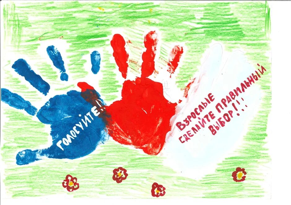 рисунок на тему выборы. конкурс рисунков выборы глазами детей. рисунок на тему выборы. выборы рисунок. выборы глазами детей рисунки.