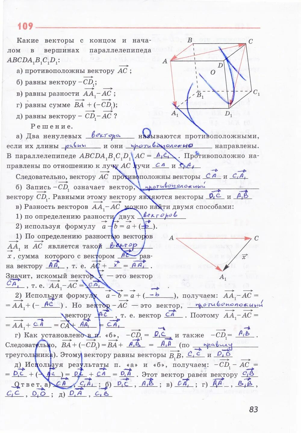 Рабочая тетрадь 10 класс глазков. Искомый вектор это. Рабочая тетрадь по геометрии 10 класс. Геометрия 10 класс 83. Что значит искомый вектор.